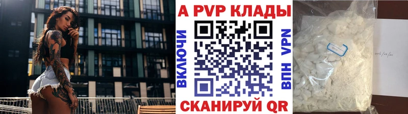 что такое   Краснознаменск  APVP кристаллы 