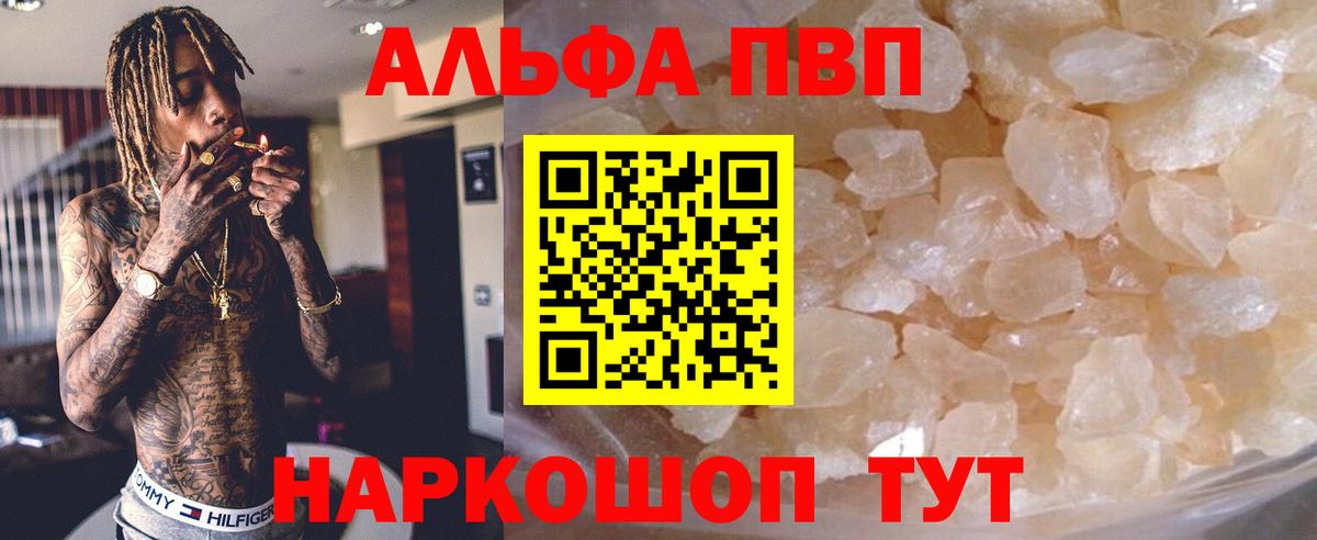 Alpha PVP кристаллы  Alpha-PVP крисы CK  Вход с VPN  Краснознаменск  А ПВП Crystall 