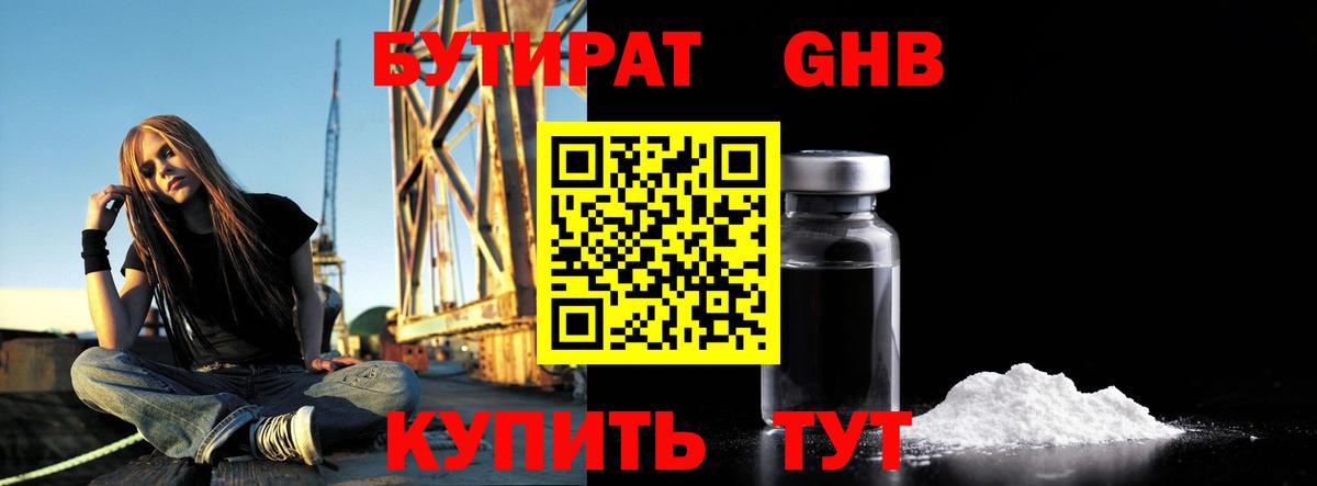 БУТИРАТ жидкий экстази Краснознаменск