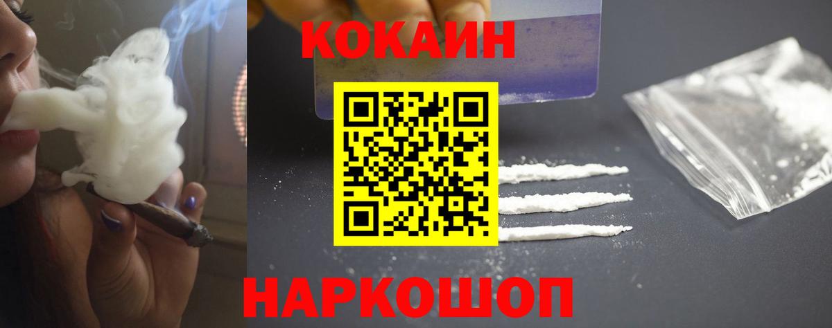 КОКАИН FishScale  COCAIN  COCAIN VHQ  Краснознаменск  Вход с VPN 
