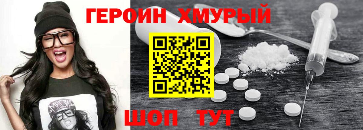 ГЕРОИН белый  Вход с VPN  Героин  Краснознаменск 