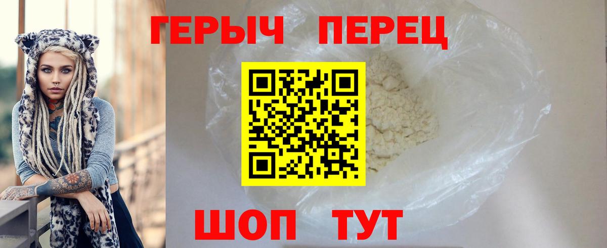 ГЕРОИН белый Краснознаменск