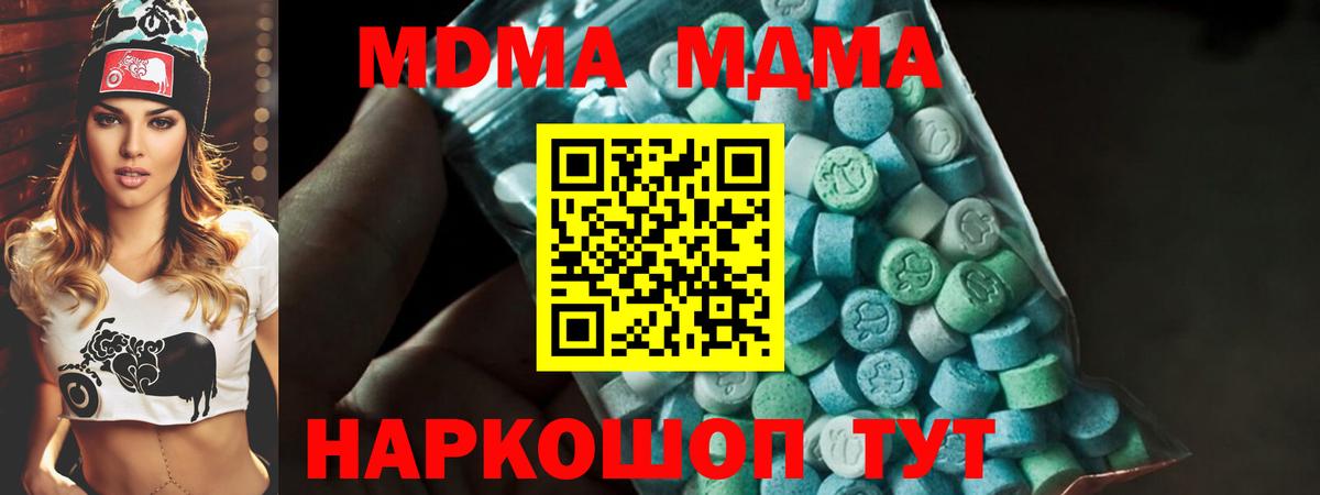 МДМА  Вход с VPN  Краснознаменск  МДМА кристаллы  MDMA VHQ 