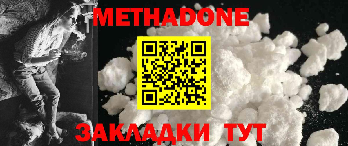 МЕТАДОН белоснежный Краснознаменск
